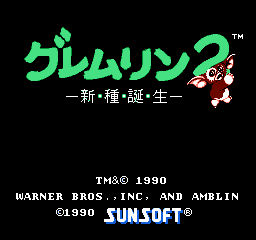 小魔怪 II - 新种诞生 (日版) (动作)